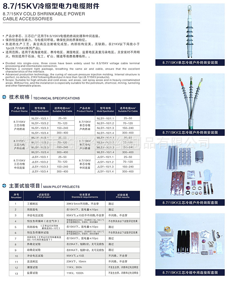 冷縮電纜附件