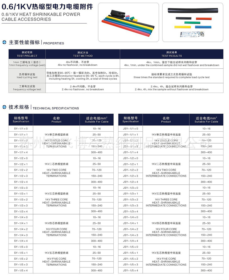 高低壓熱縮終端