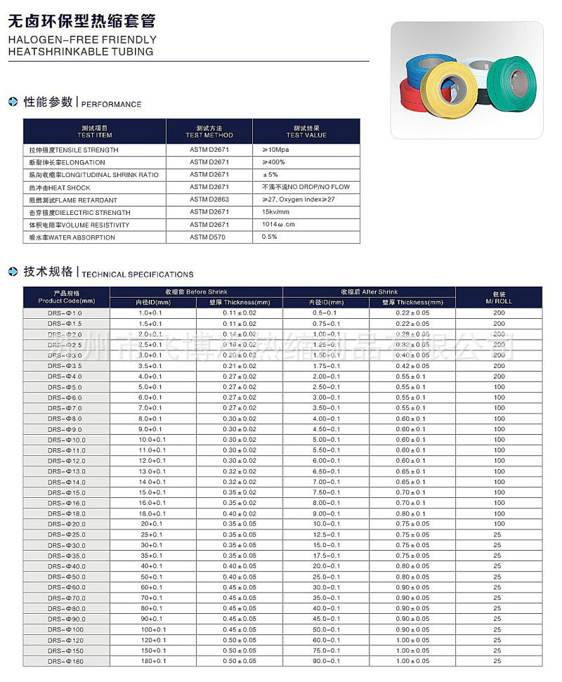 1kv熱縮管Φ15mm