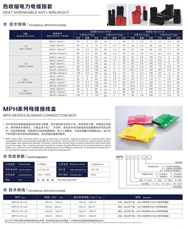  L 、I 、T型母排接線盒