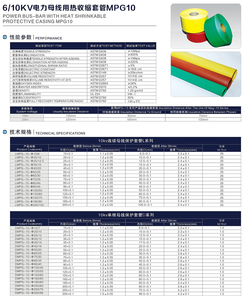  10KV母排熱縮套管