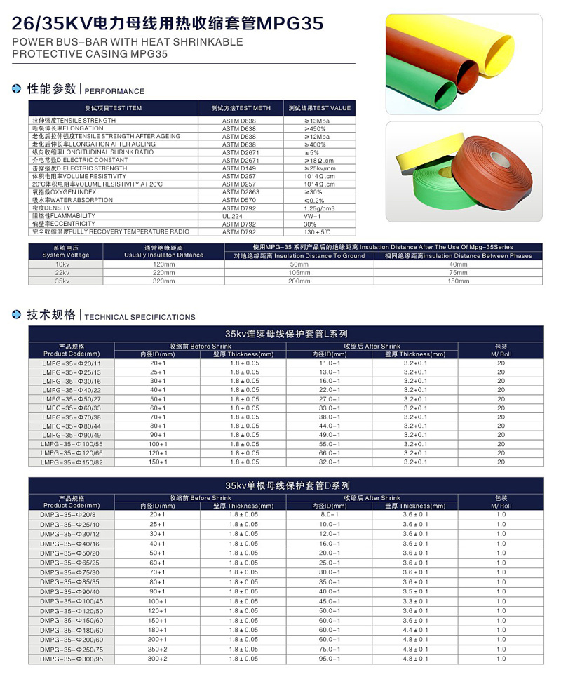 35KV熱縮套管