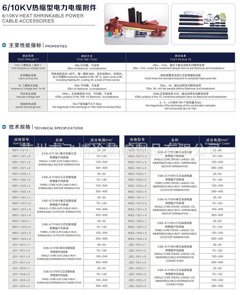 10KV熱縮電纜中間接頭